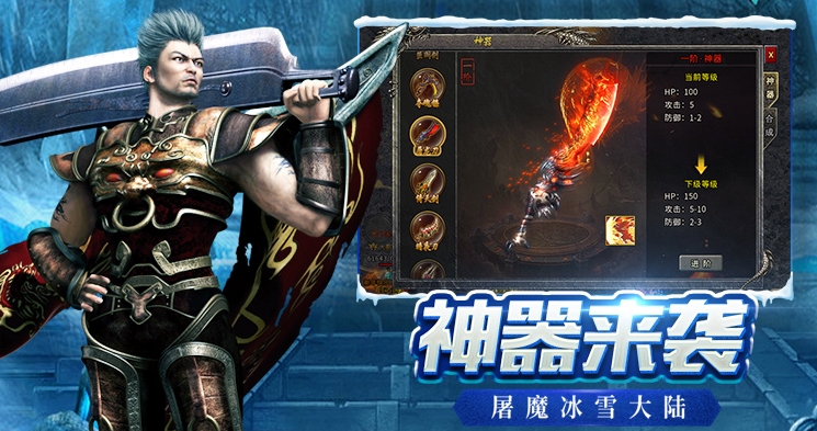 《冰雪传奇点卡版》手游官方网站