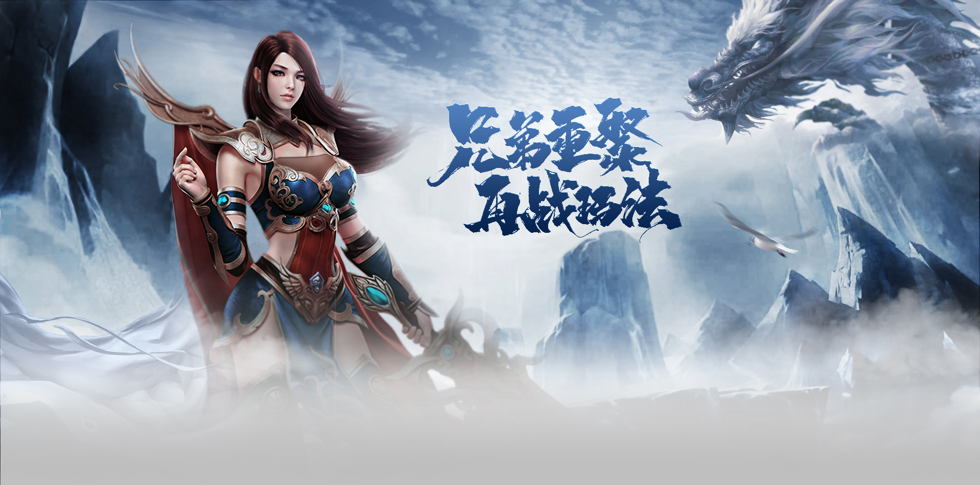 《冰雪传奇点卡版》手游官方网站